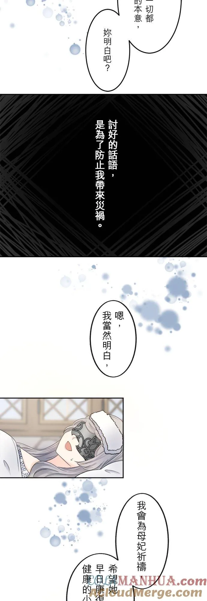 孤高王与被幽禁的公主漫画,第 2 话5图