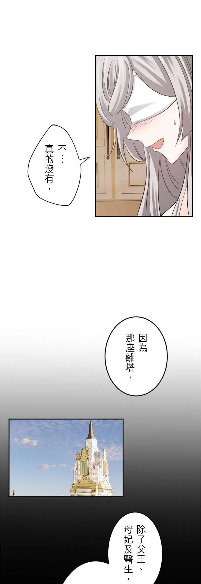 孤高王与被幽禁的公主漫画,第 8 话5图