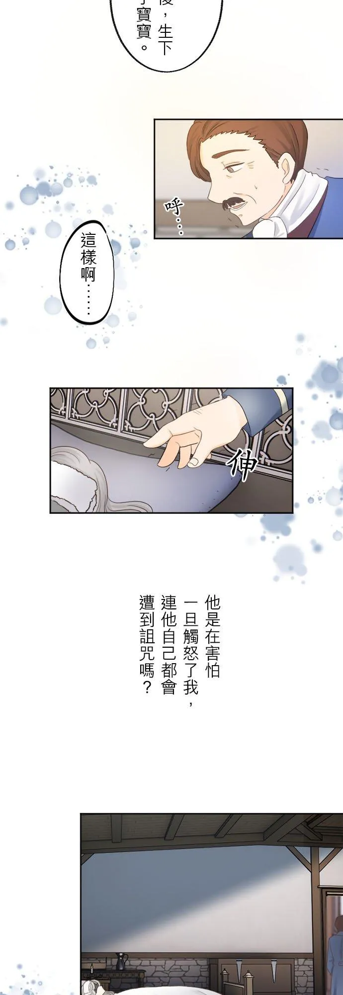 孤高王与被幽禁的公主漫画,第 2 话1图