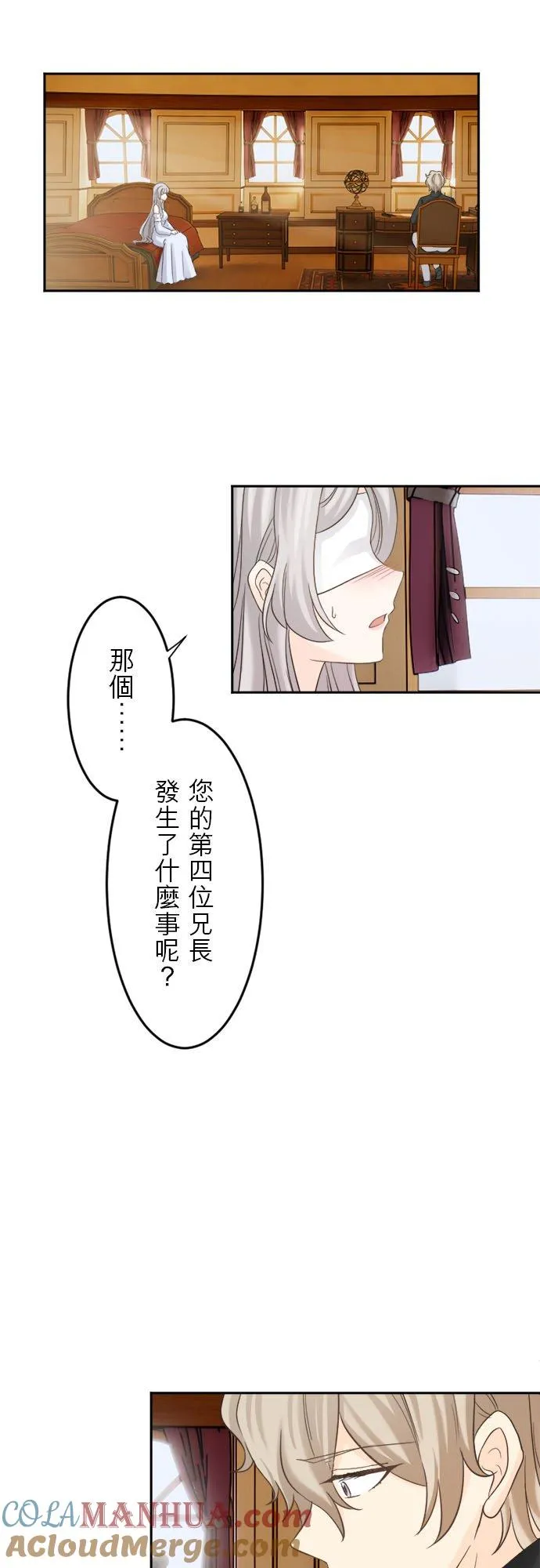 孤高王与被幽禁的公主漫画,第 9 话5图