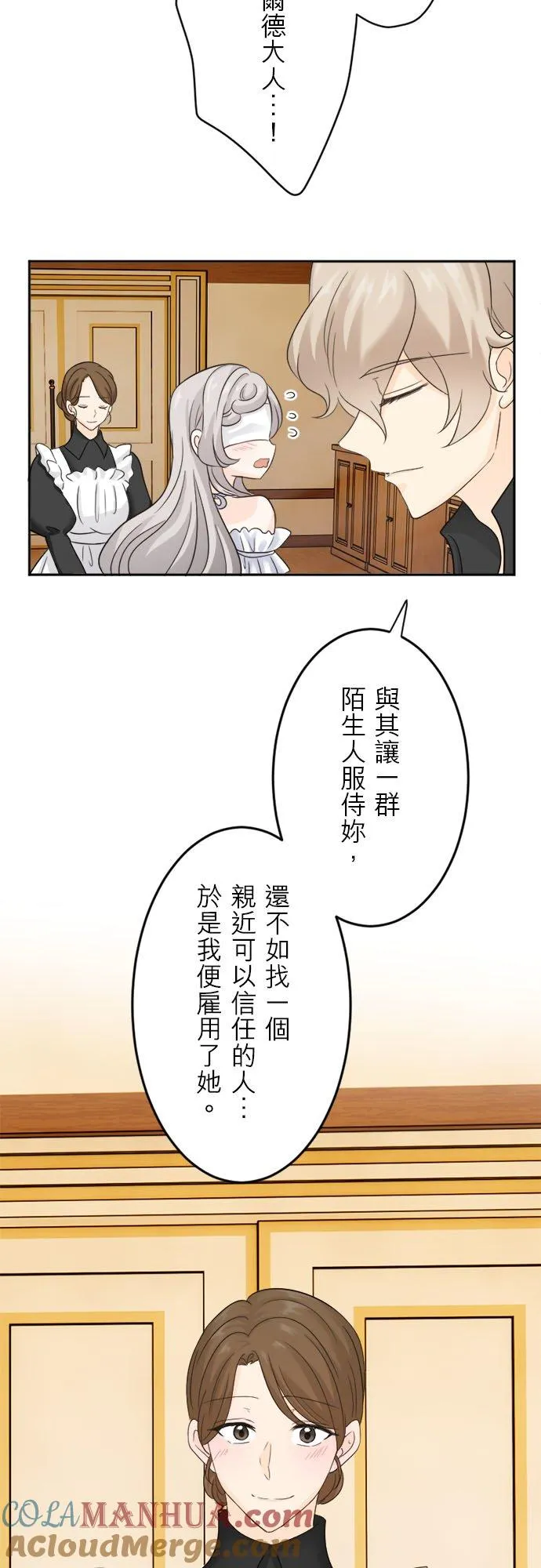 孤高王与被幽禁的公主漫画,第 10 话5图