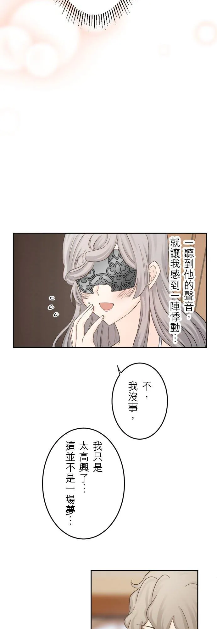 孤王原名漫画,第 5 话2图