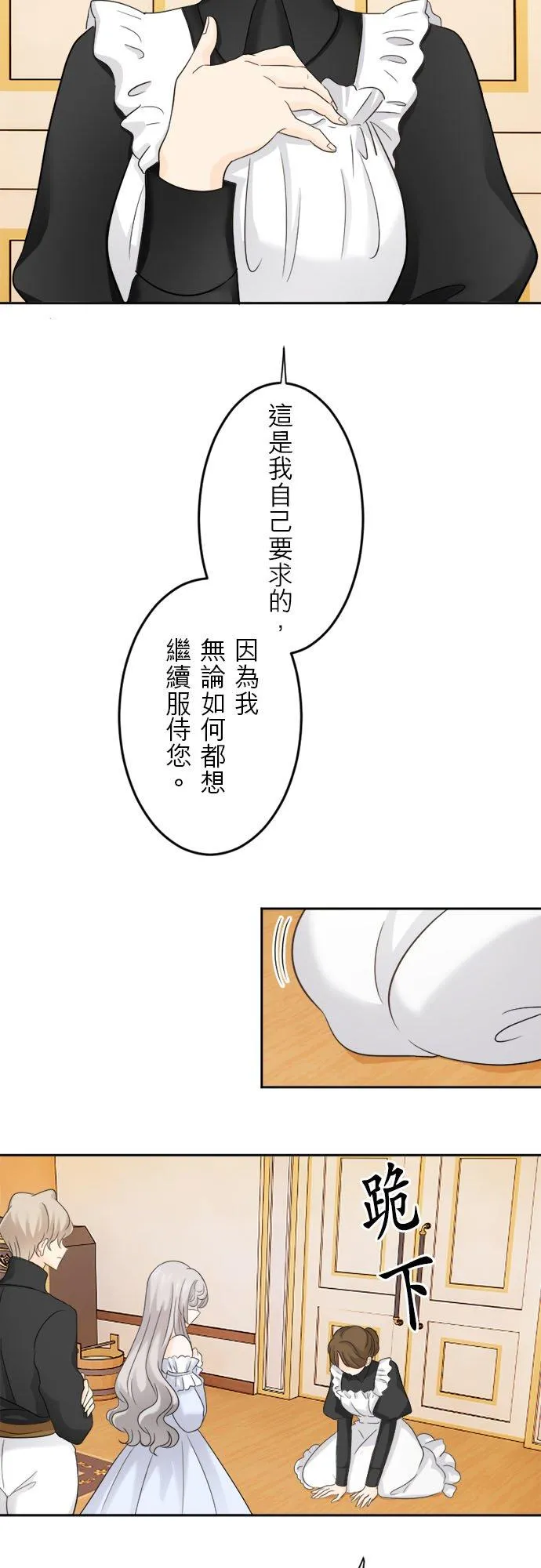 孤高王与被幽禁的公主漫画,第 10 话1图