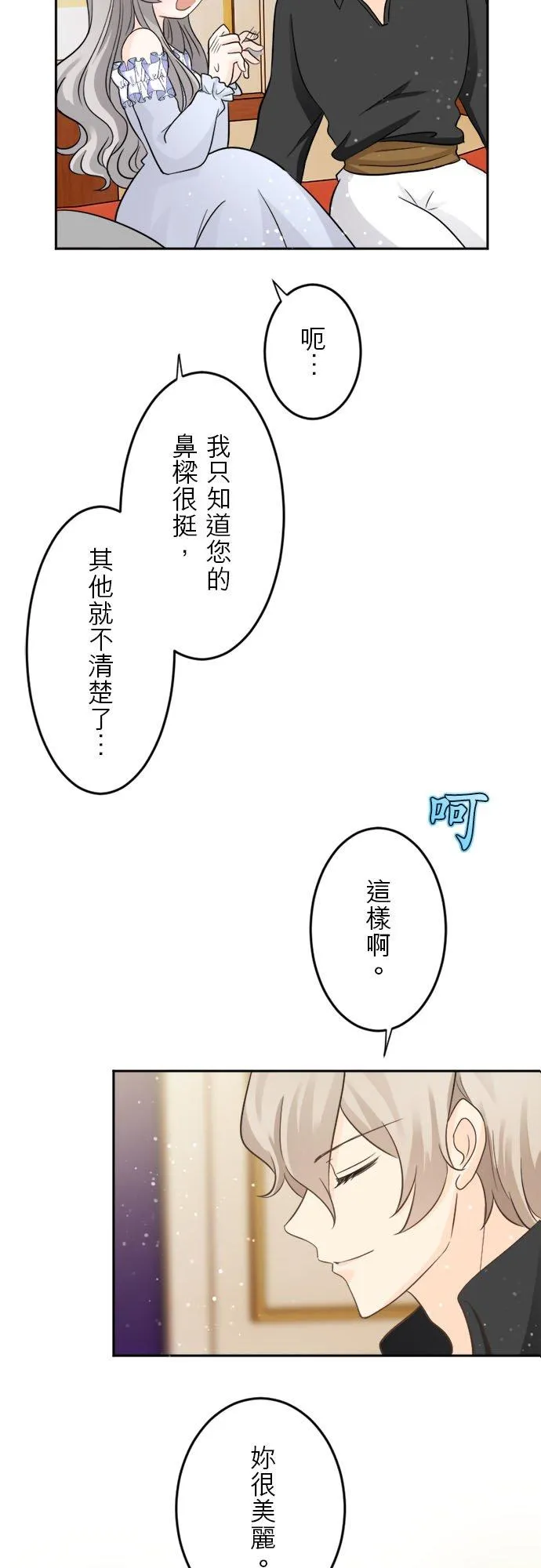 孤高的王者漫画,第 7 话3图