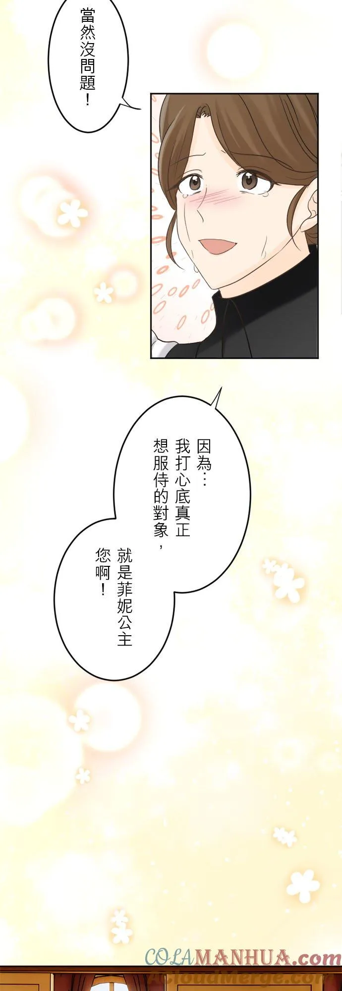 孤高王与被幽禁的公主漫画,第 10 话4图