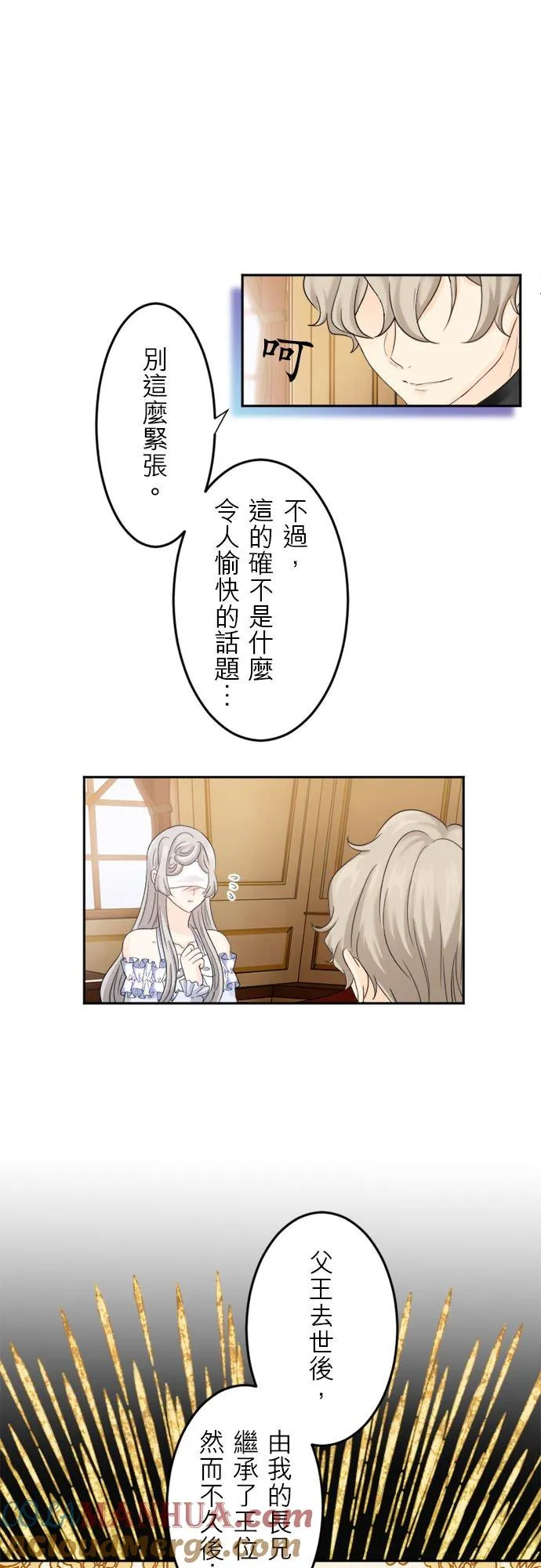 孤高王与被幽禁的公主漫画,第 9 话4图