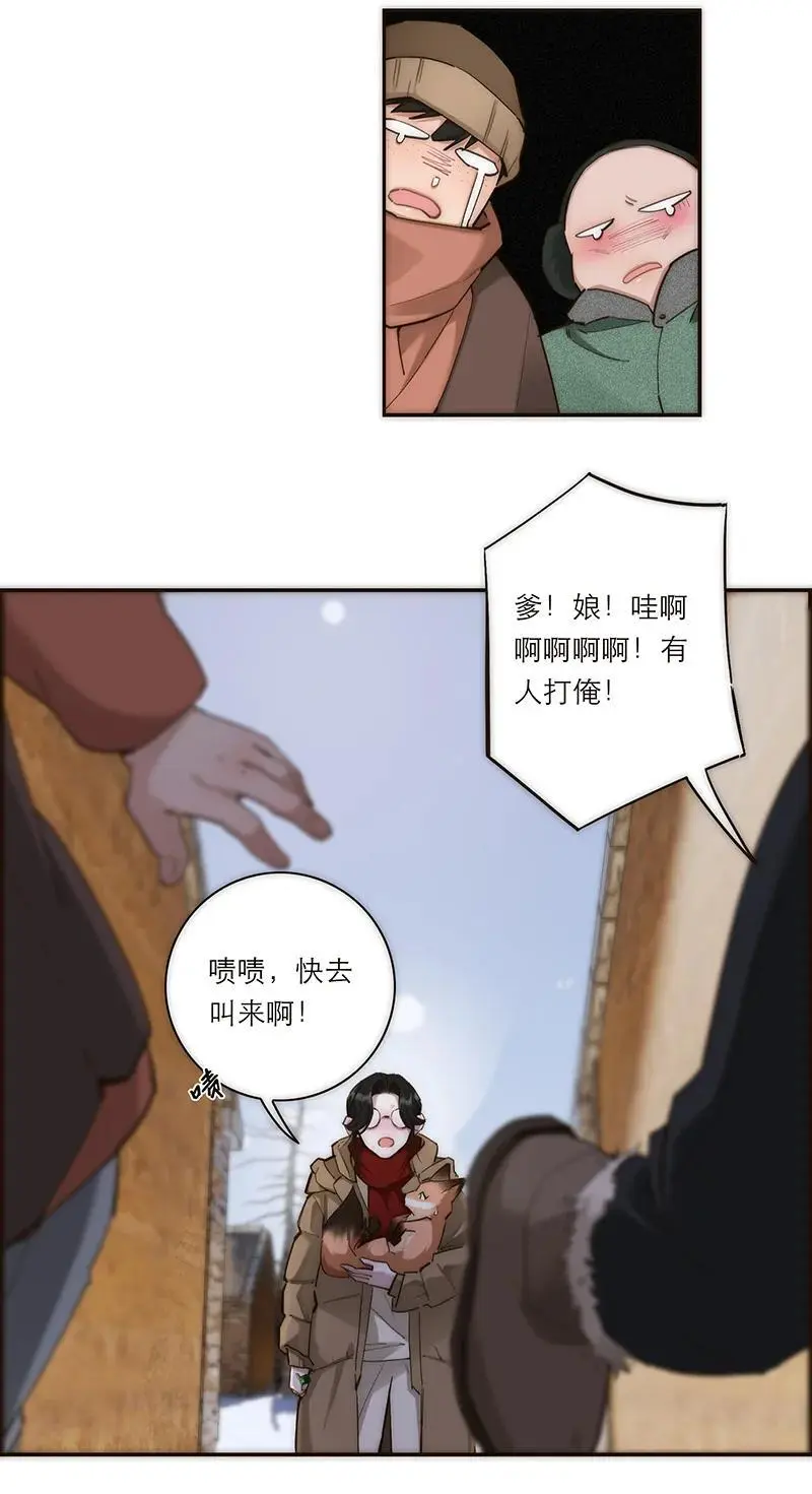 恩公不做文人雅士漫画,第1话2图