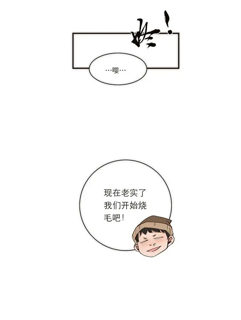 恩公不做文人雅士漫画,第1话3图