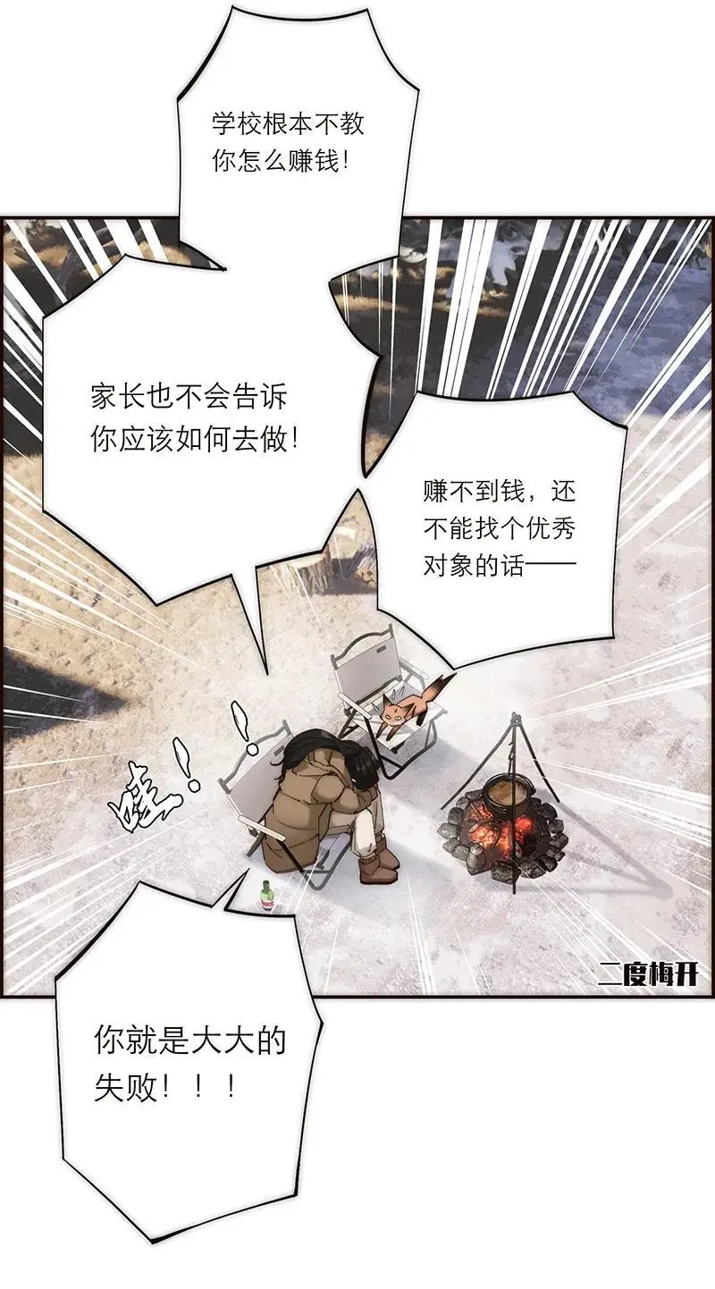 恩公不做文人雅士漫画大结局漫画,第2话3图