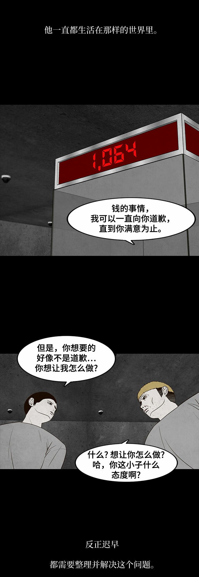 狡猾游戏漫画免费阅读全集漫画,第10话4图