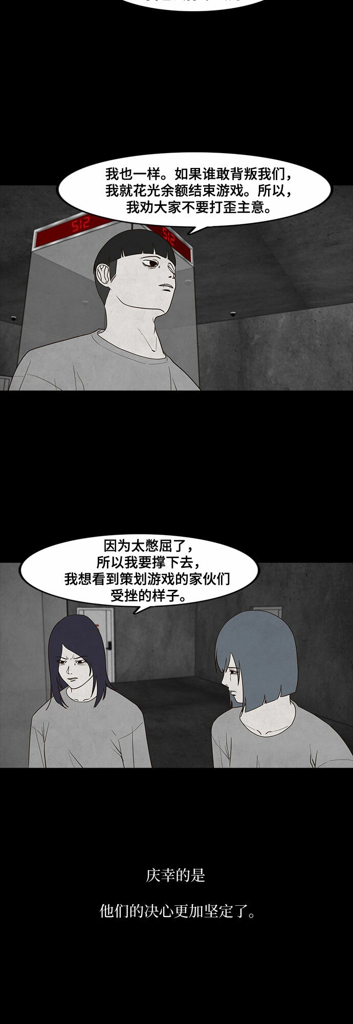 狡猾游戏漫画免费阅读漫画,第7话4图