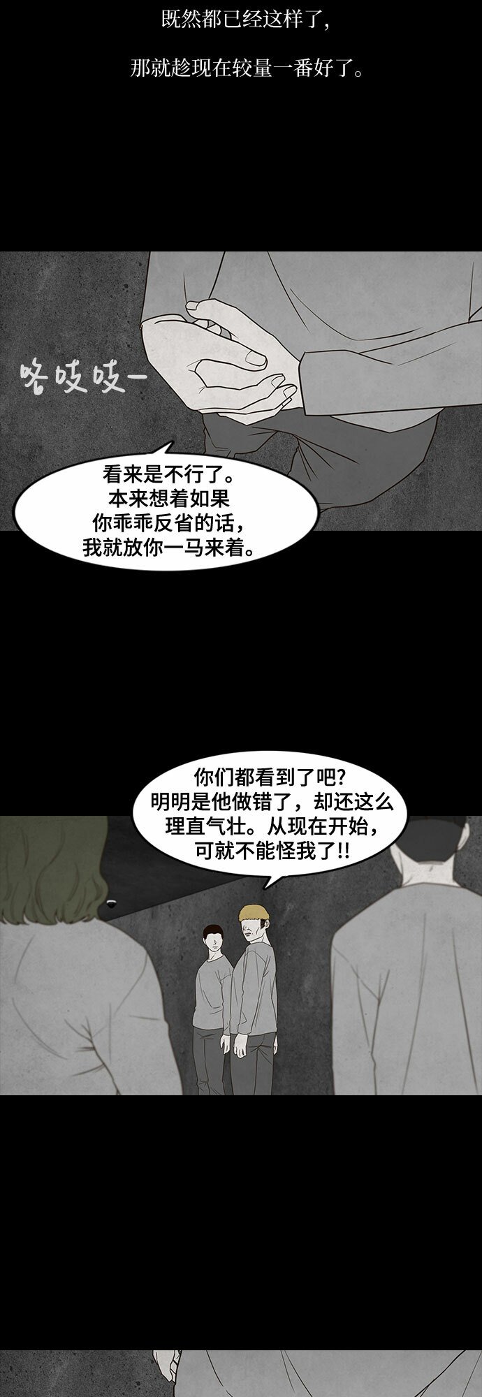 狡猾游戏漫画免费阅读全集漫画,第10话5图