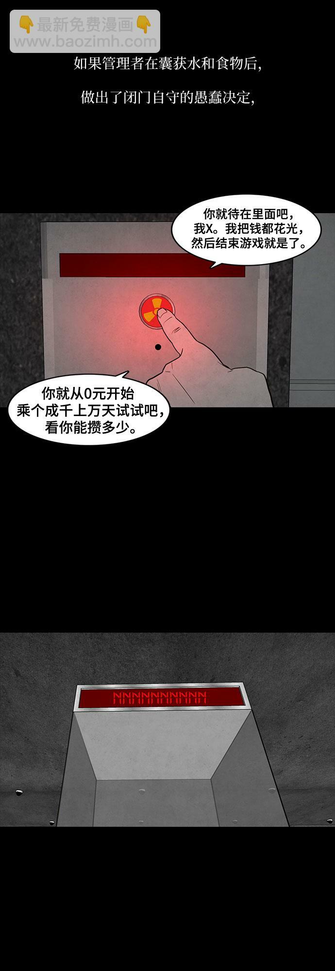 狡猾游戏漫画免费阅读全集漫画,第5话4图