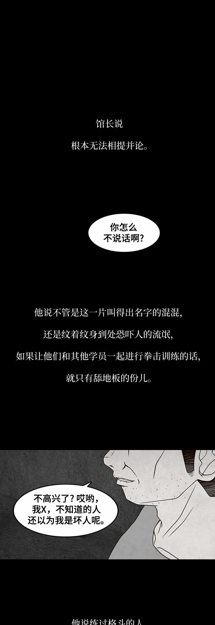 狡猾游戏漫画免费阅读全集漫画,第10话1图