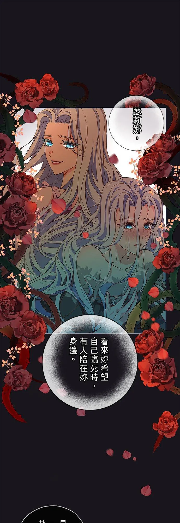 甘愿赴死的恶女是谁漫画,第3话1图