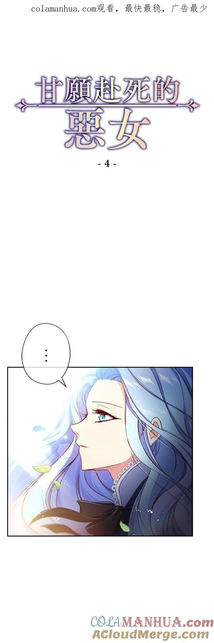 甘愿赴死的恶女免费漫画漫画,第4话1图