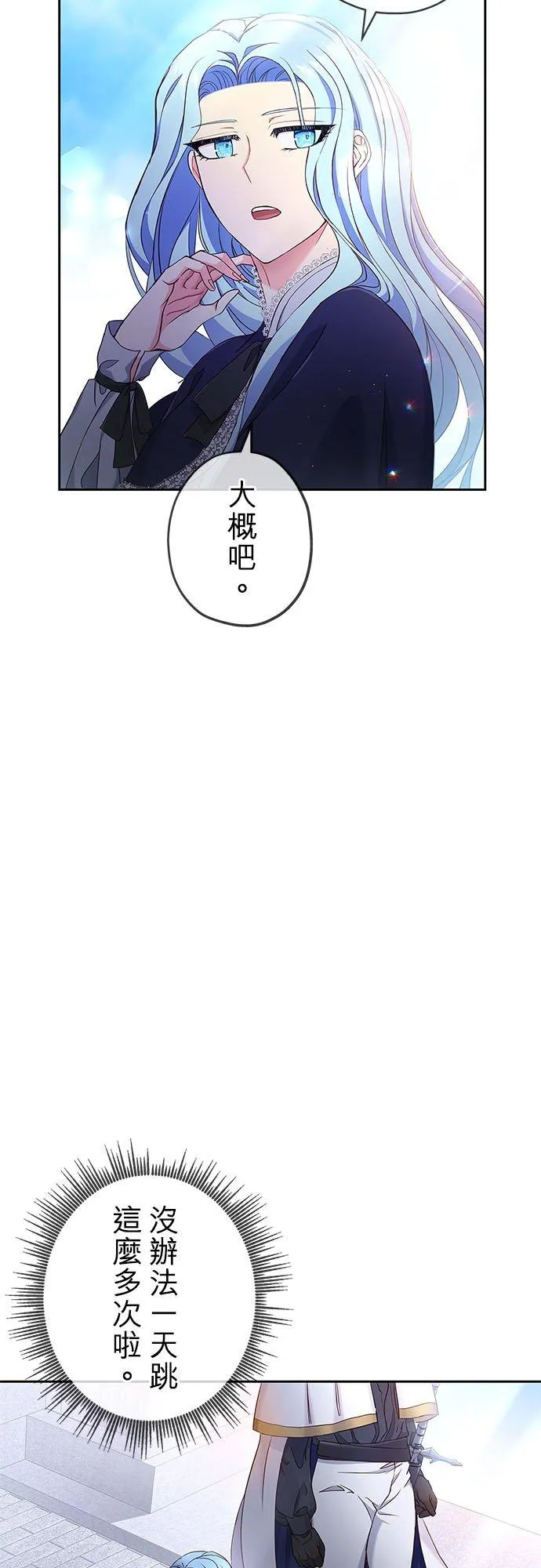 甘愿为爱牺牲的生肖女漫画,第6话5图