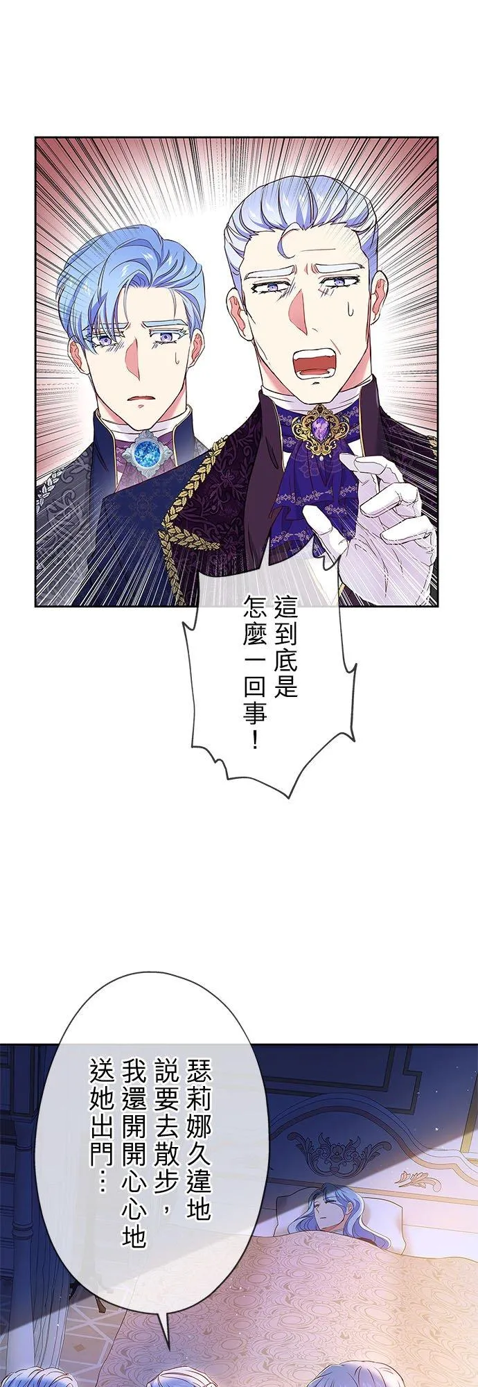 甘愿为爱牺牲的生肖女漫画,第6话3图