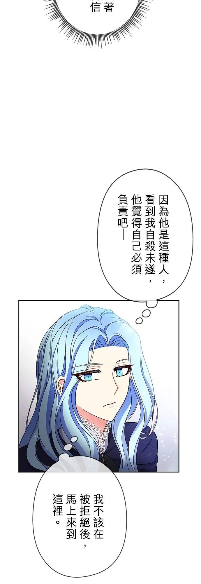 甘愿为爱牺牲的生肖女漫画,第6话5图