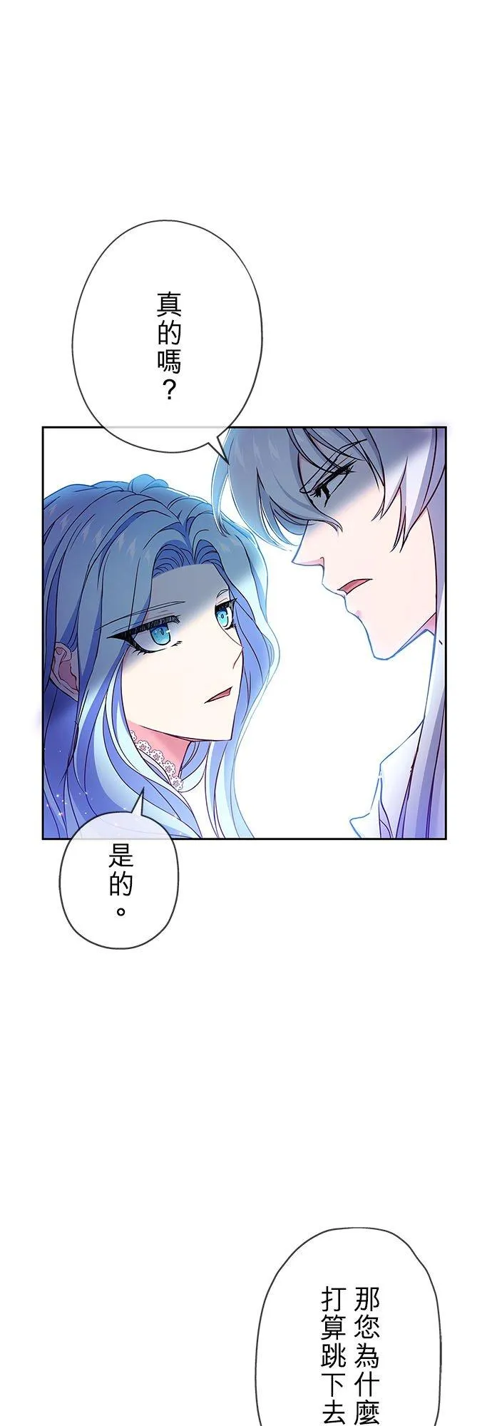 甘愿为爱牺牲的生肖女漫画,第6话2图