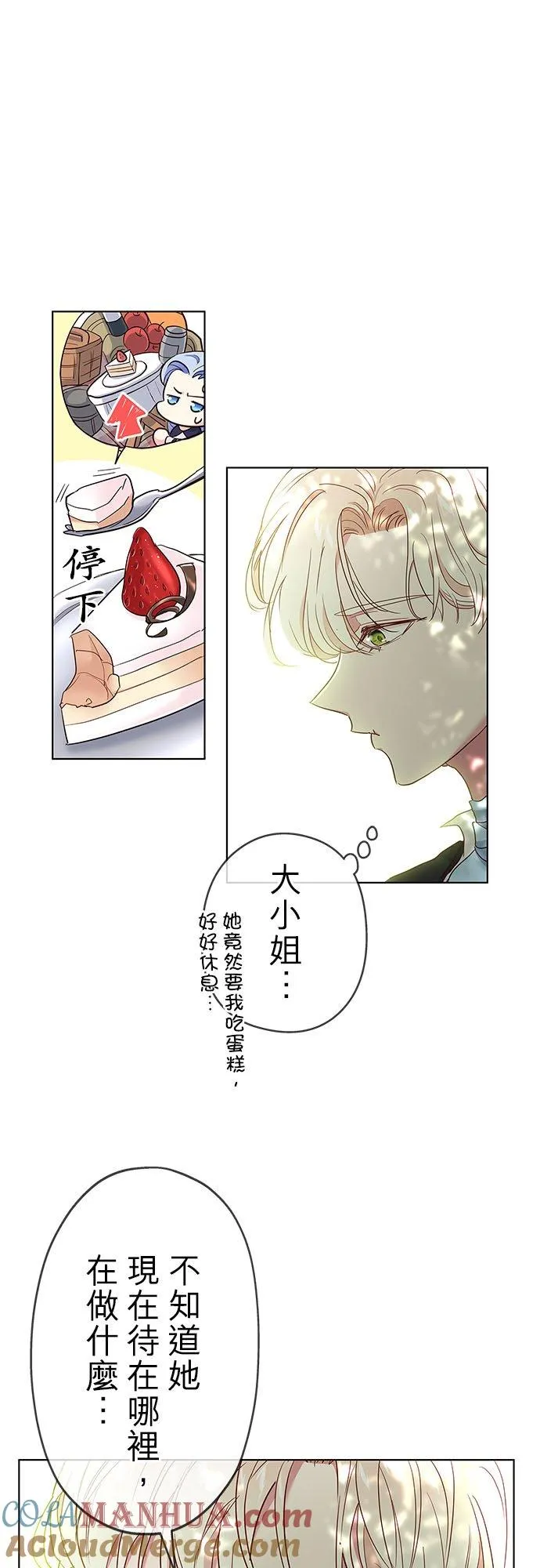 甘愿赴死的恶女是谁漫画,第3话3图