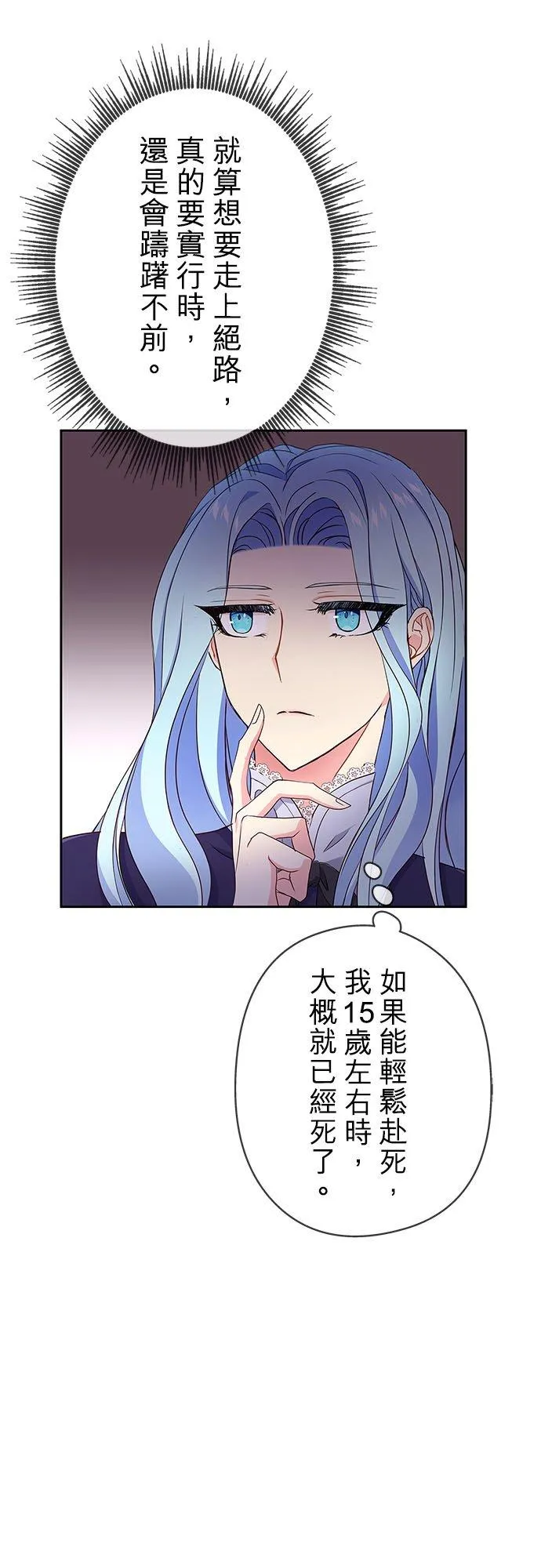 甘愿为爱牺牲的生肖女漫画,第6话2图