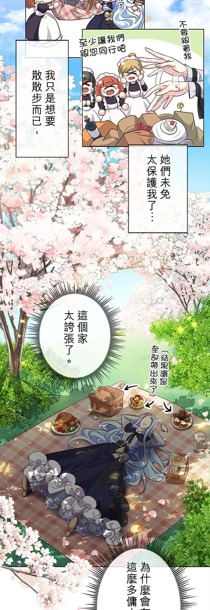 甘愿赴死的恶女是谁漫画,第3话2图