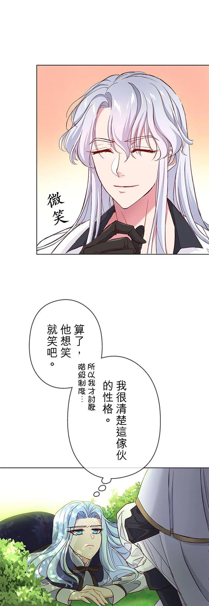 甘愿赴死的恶女是谁漫画,第3话5图