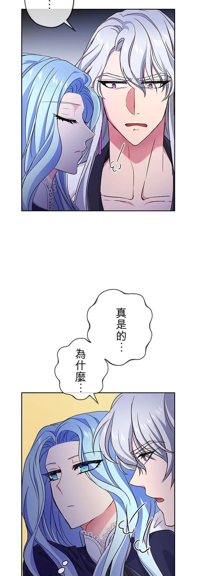 甘愿为爱牺牲的生肖女漫画,第6话5图