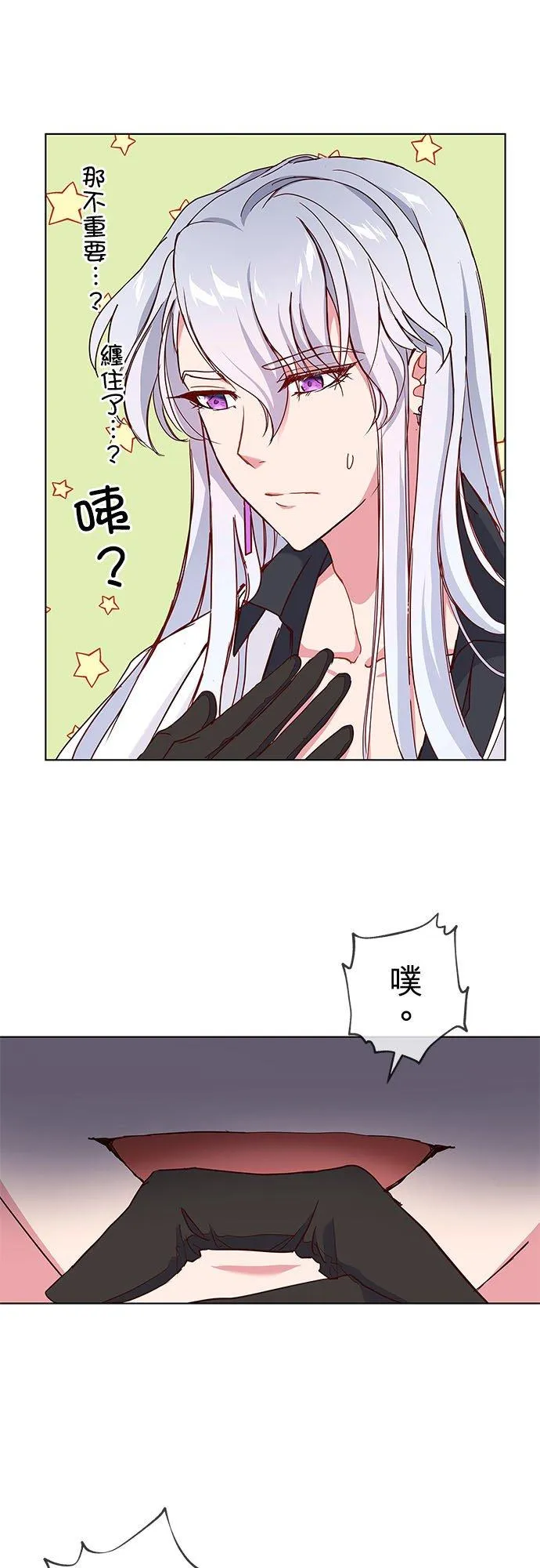 甘愿赴死的恶女是谁漫画,第3话2图