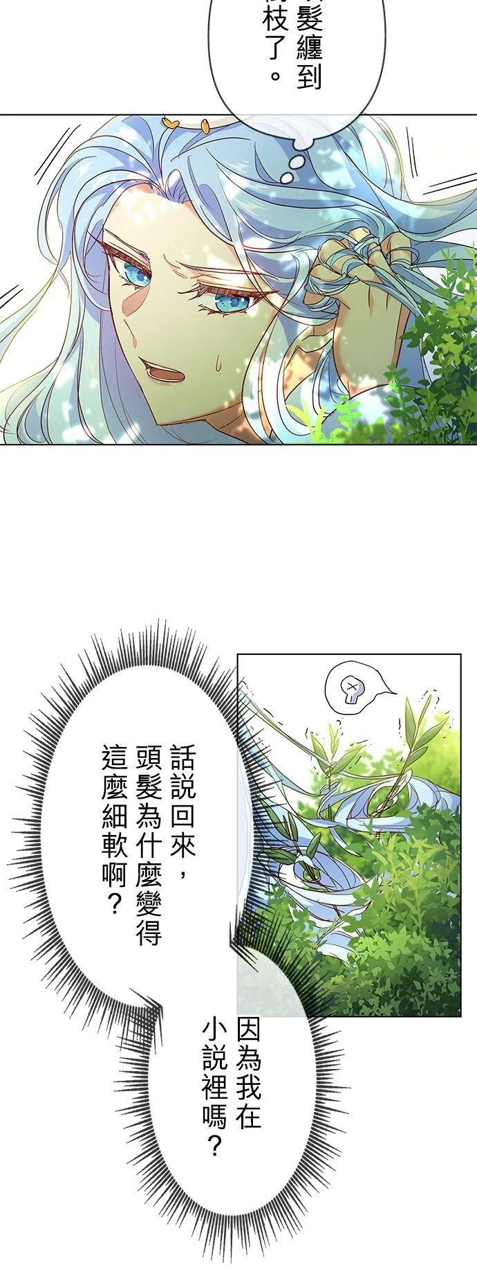 甘愿赴死的恶女是谁漫画,第3话3图