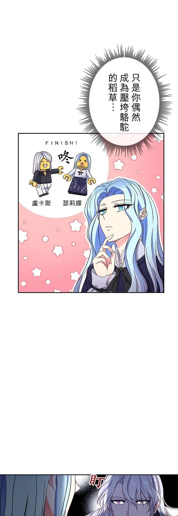 甘愿为爱牺牲的生肖女漫画,第6话1图