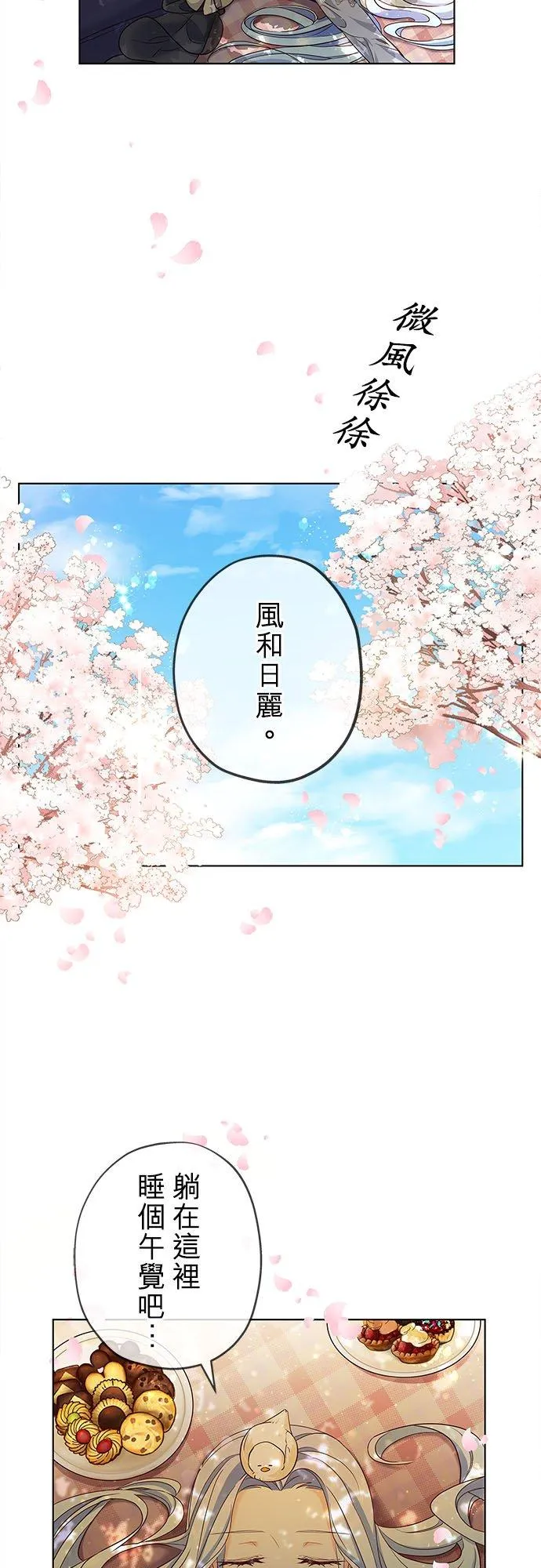 甘愿赴死的恶女是谁漫画,第3话5图