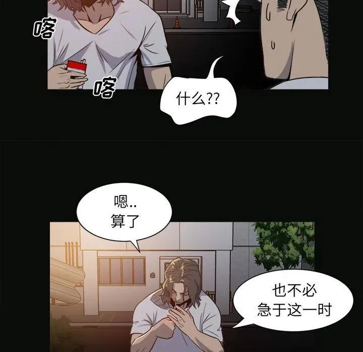 彻保：Villain漫画,53图