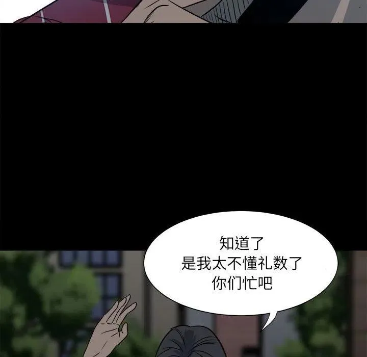 彻保：Villain漫画,51图