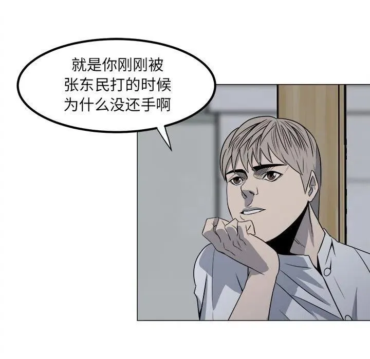 彻保：Villain漫画,43图