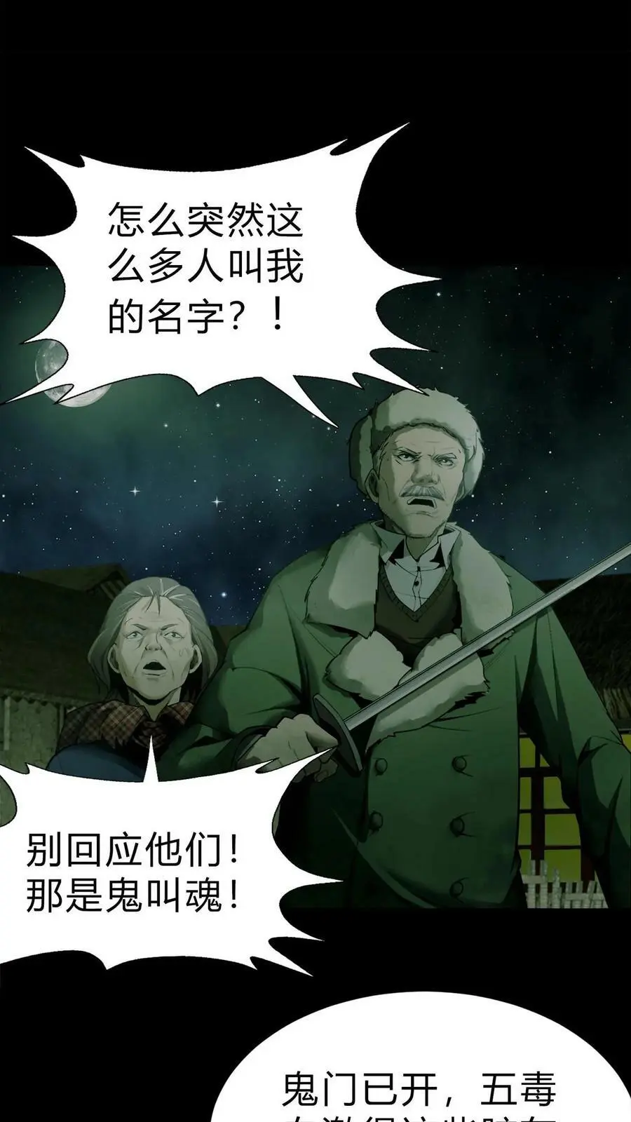 我出生当天百鬼夜行雪尸护道漫画在线观看漫画,第2话 鬼门开5图