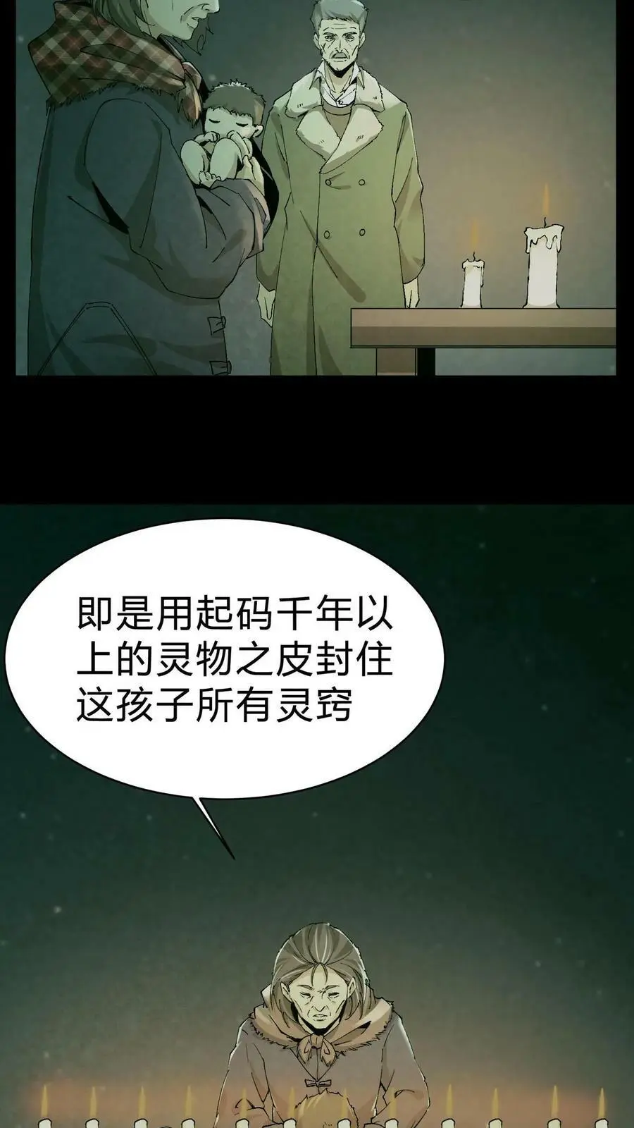 我出生当天百鬼夜行雪尸护道在线免费阅读漫画,第9话 换皮4图