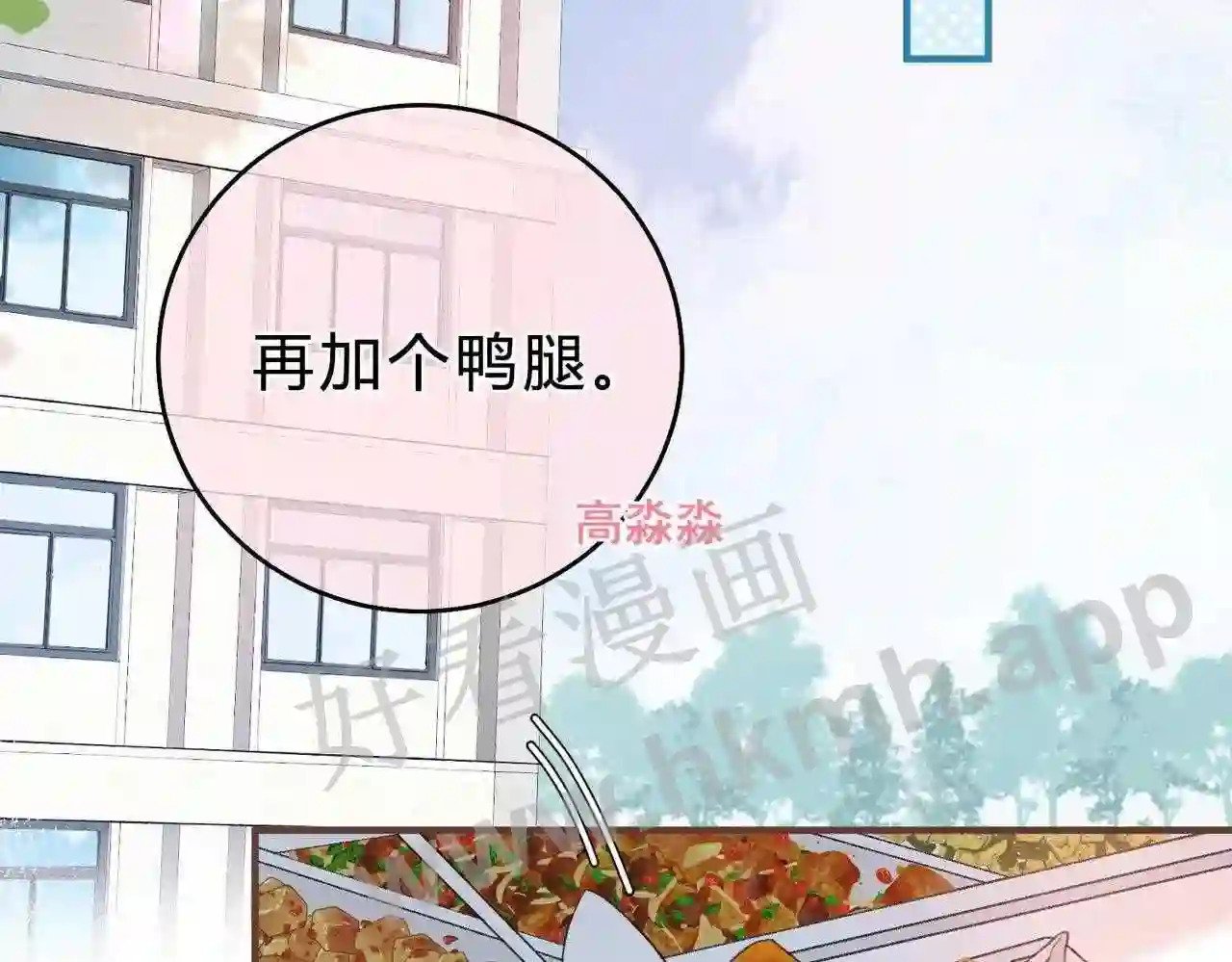 我才不会喜欢你小说漫画,第2话 债主1图