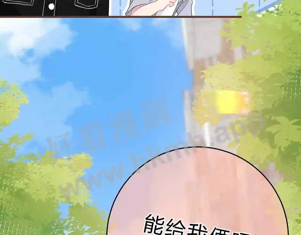 我才不会喜欢你漫画免费阅读全集漫画,第3话 唱歌2图