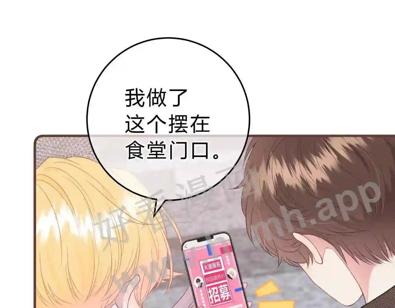 我才不会喜欢你漫画免费阅读全集漫画,第3话 唱歌1图