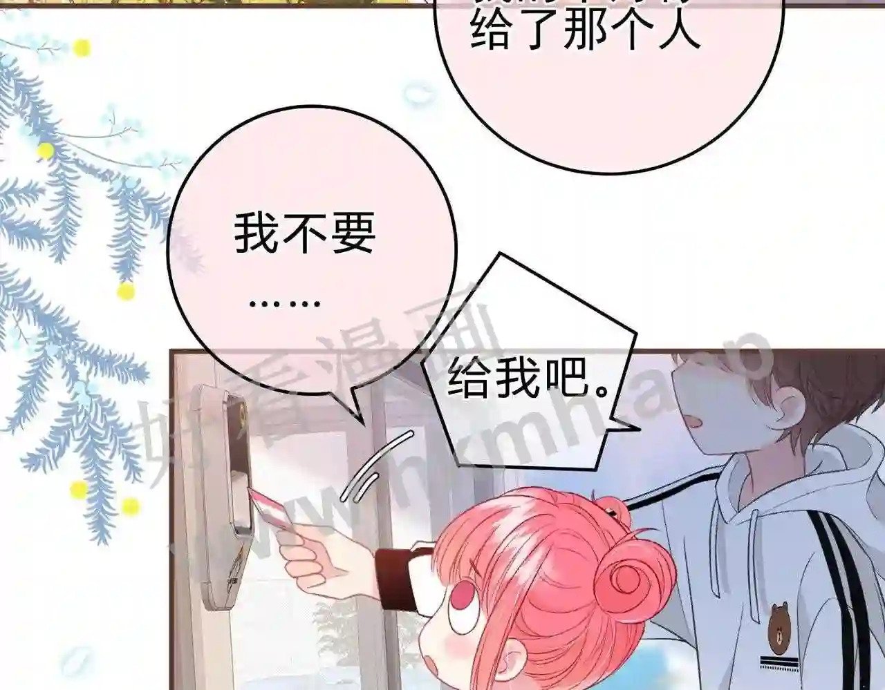 我才不会喜欢你小说漫画,第2话 债主4图