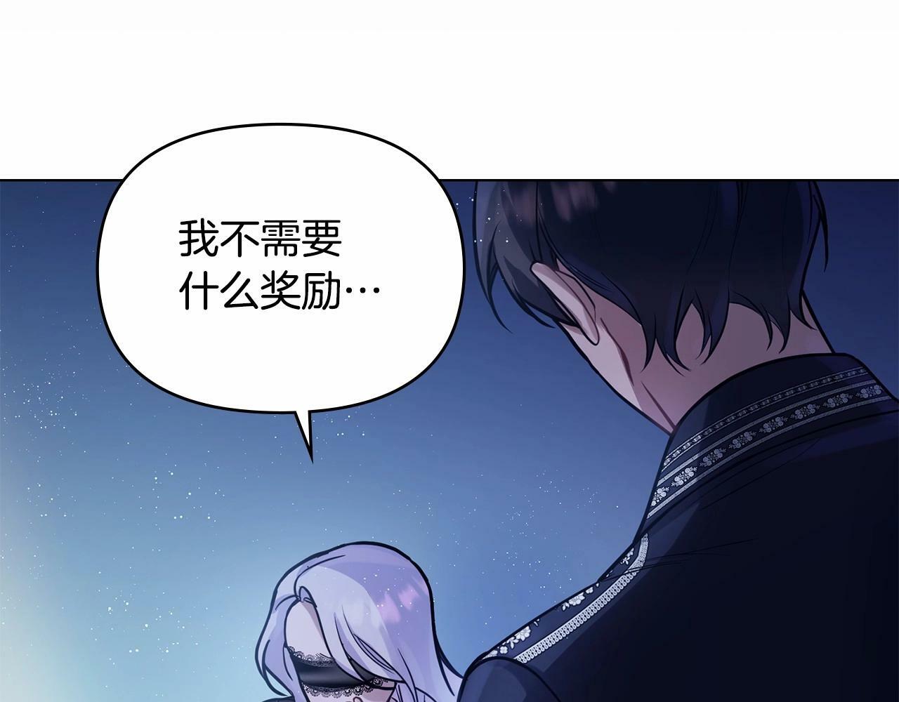 如果违背公爵的话全集漫画免费看漫画,第2话 与传闻不符的怪物之城3图