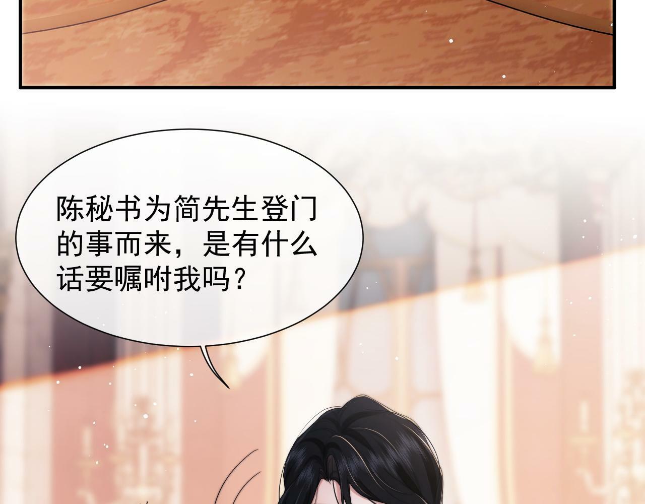 高门主母穿成豪门女配全文漫画,第9话 你不是我的对手1图