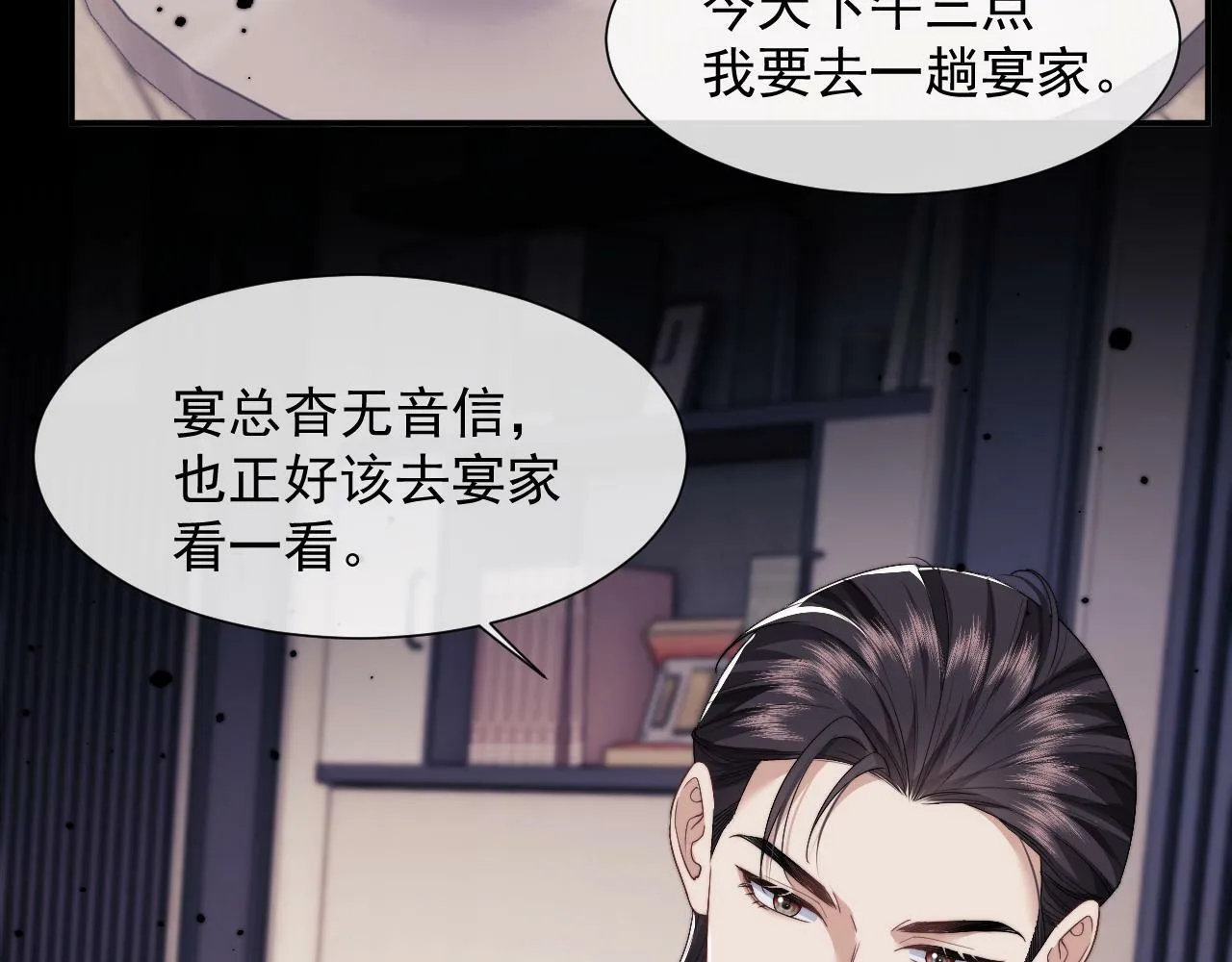 高门主母穿成豪门女配免费观看漫画,第4话 新的麻烦1图