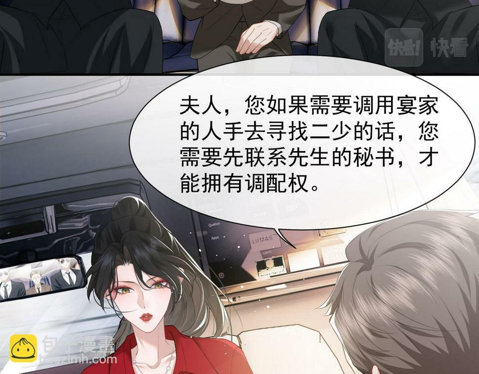 高门主母穿成豪门女配漫画免费下拉式6漫画漫画,第6话 简称“找死”5图