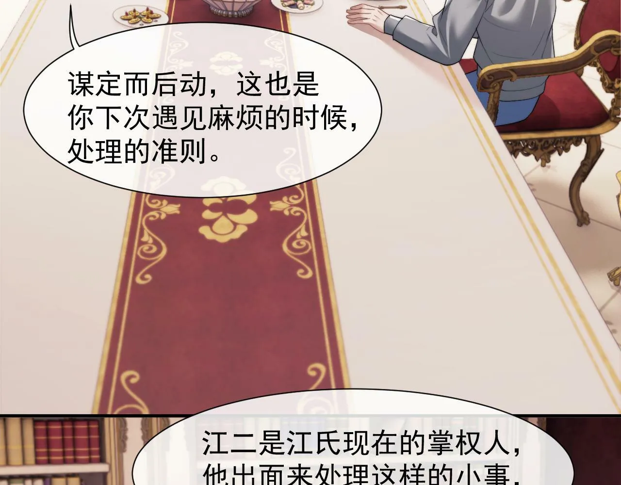 高门主母穿成豪门女配免费观看漫画,第4话 新的麻烦4图