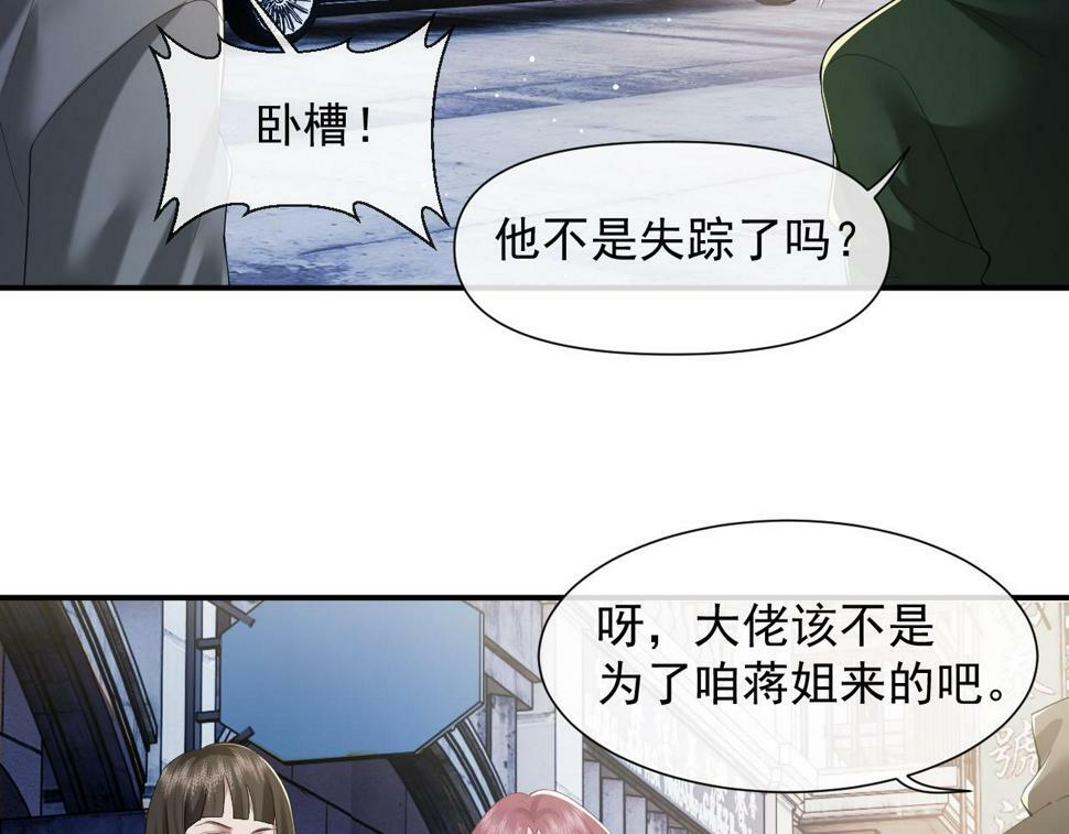 高门主母穿成豪门女配漫画免费下拉式漫画,第6话 简称“找死”5图