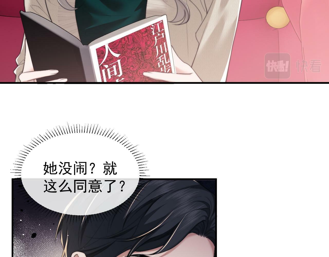 高门主母穿成豪门女配全文漫画,第9话 你不是我的对手2图