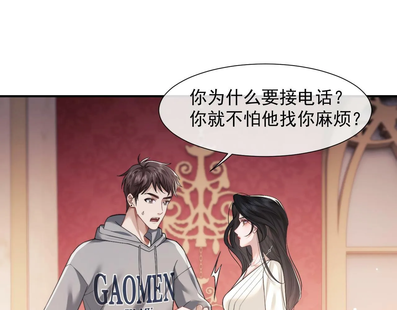 高门主母穿成豪门女配免费观看漫画,第4话 新的麻烦4图